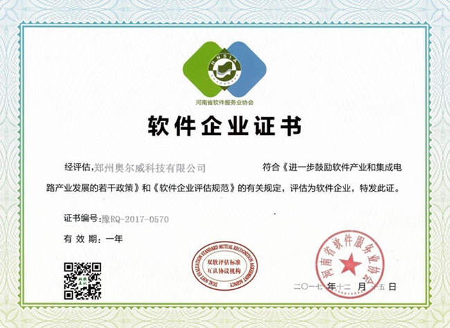 軟件企業證書